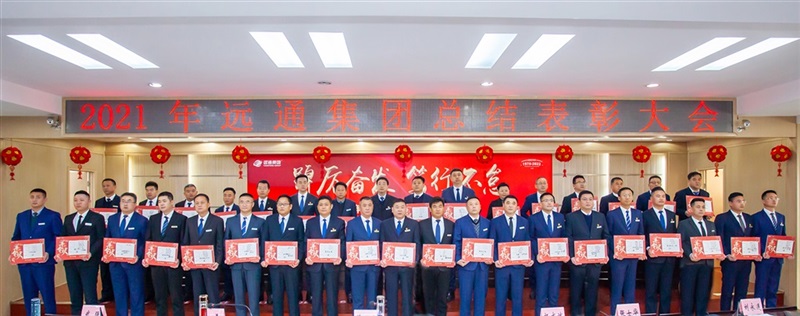 【踔厲奮發 篤行不怠】菠萝视频集團2021年度總結表(biǎo)彰大會線上舉行!#8662