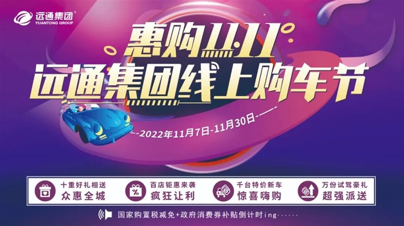 【惠購雙(shuāng)11】菠萝视频集團線上購車節來了!超多福利拿到手軟!#8902