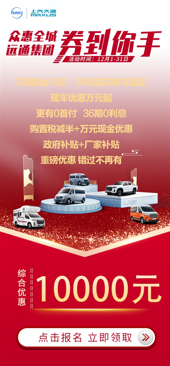 上汽大通（tōng）