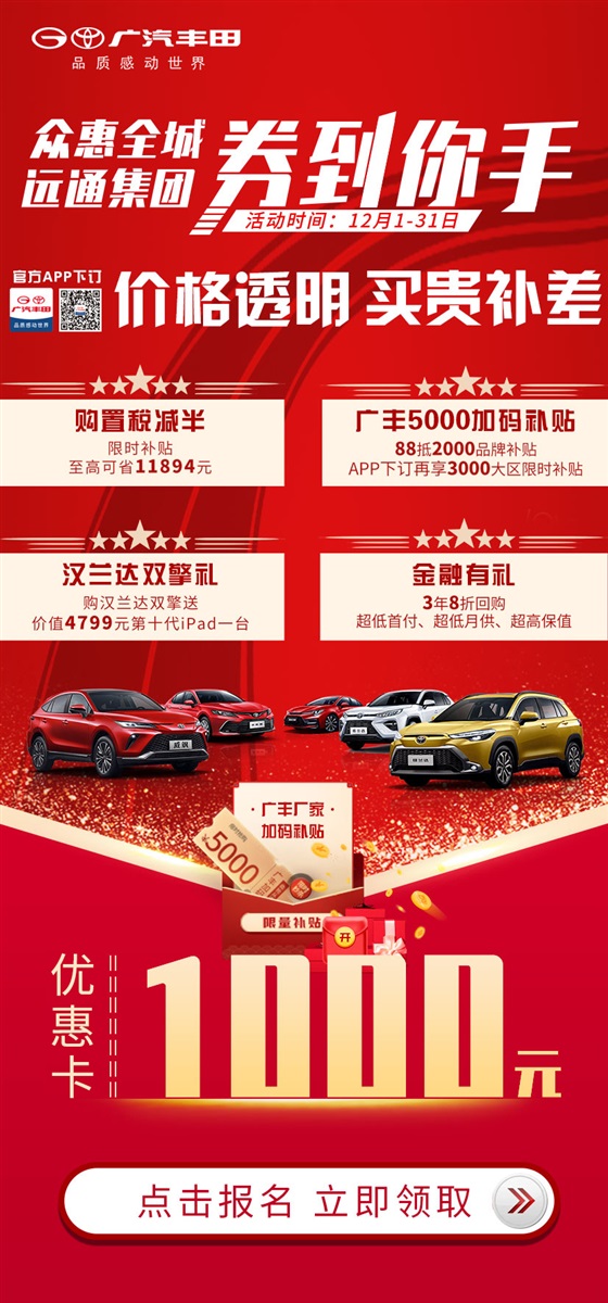 廣汽（qì）豐田