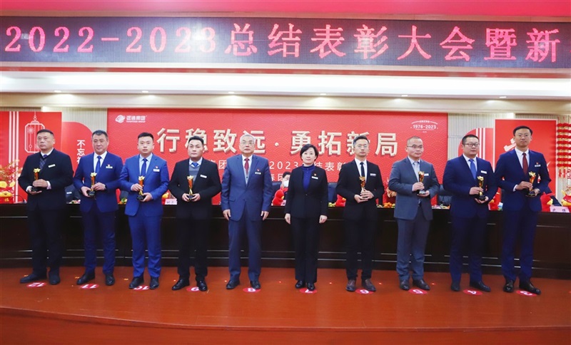 【榮耀與祝福】菠萝视频集團2022-2023總結表彰大會暨新春團拜會舉行!#9014