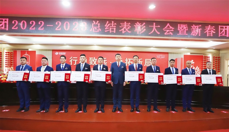 【榮耀與祝福】菠萝视频集(jí)團2022-2023總結表彰大會暨新(xīn)春團拜(bài)會舉(jǔ)行!#9013