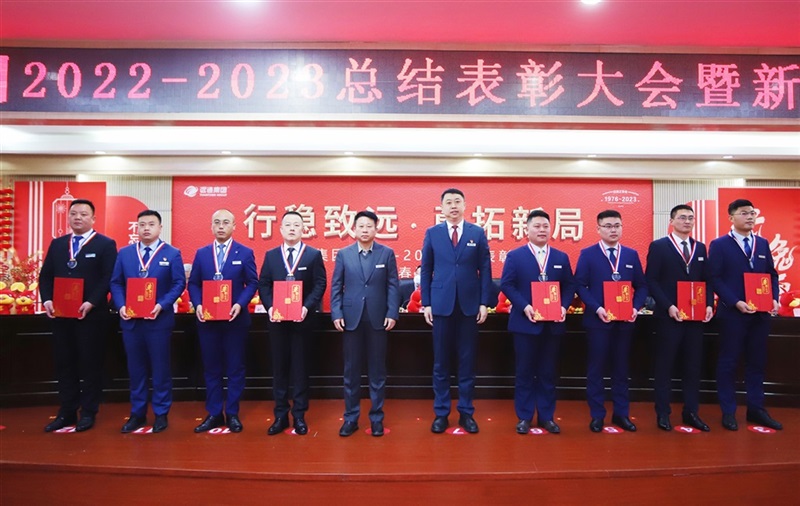 【榮耀與祝福】菠萝视频集團2022-2023總結表彰大會暨新春(chūn)團(tuán)拜(bài)會舉行!#9017