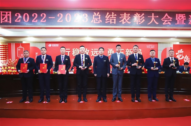 【榮耀與(yǔ)祝福】菠萝视频集團2022-2023總結表彰大會(huì)暨新春(chūn)團拜會舉行!#9005