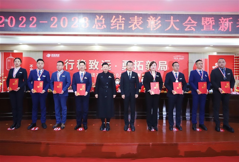 【榮耀與祝福(fú)】遠(yuǎn)通集團2022-2023總結表彰大會暨新春團拜會舉行!#9020