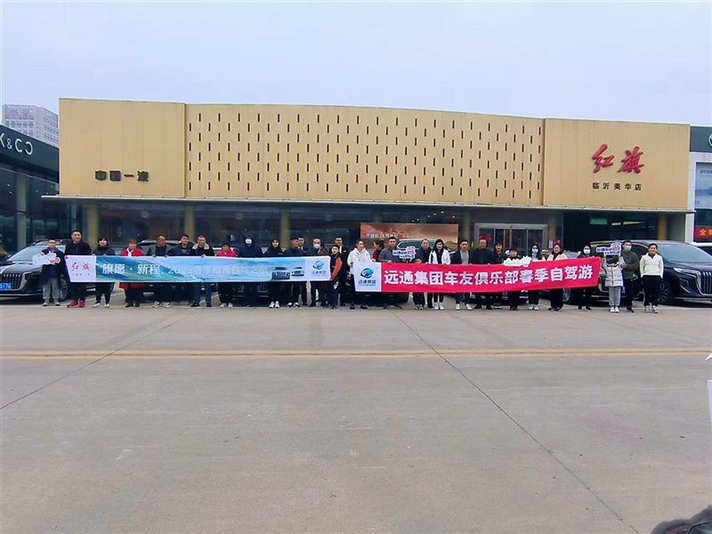 菠萝视频車友俱樂(lè)部踏春自駕遊活動圓滿落幕!#9066