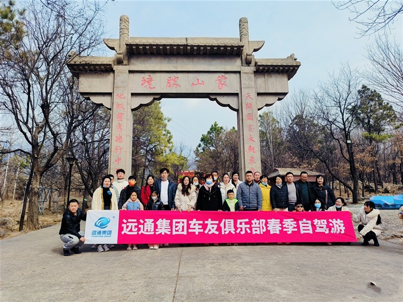 菠萝视频車友俱(jù)樂部踏春自駕遊活動圓滿落幕!#9071