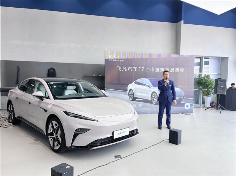 星悅飛（fēi）凡汽車總經理盛長青介紹飛凡F7