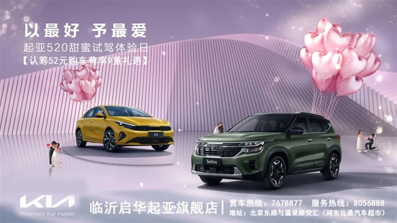 【520購車(chē)福利】愛與好禮送(sòng)不停#10114