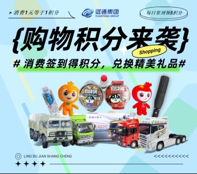 遠(yuǎn)通零部件電商平台上線,歡迎在線選購汽(qì)車配(pèi)件!#10305