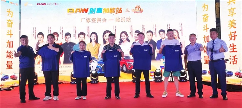 黃河大集（jí）&BAW創富加能站廠家簽售（shòu）會臨（lín）沂站圓（yuán）滿舉行#10319