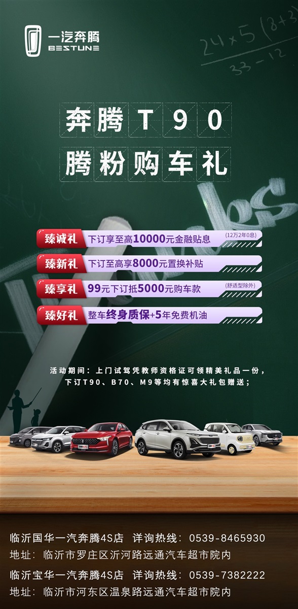 【教師節快樂(lè)】助力開學季、購車享福利!#10413