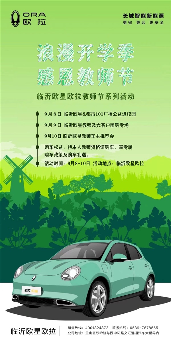 【教(jiāo)師節快樂】助力開學季、購車享福利!#10412