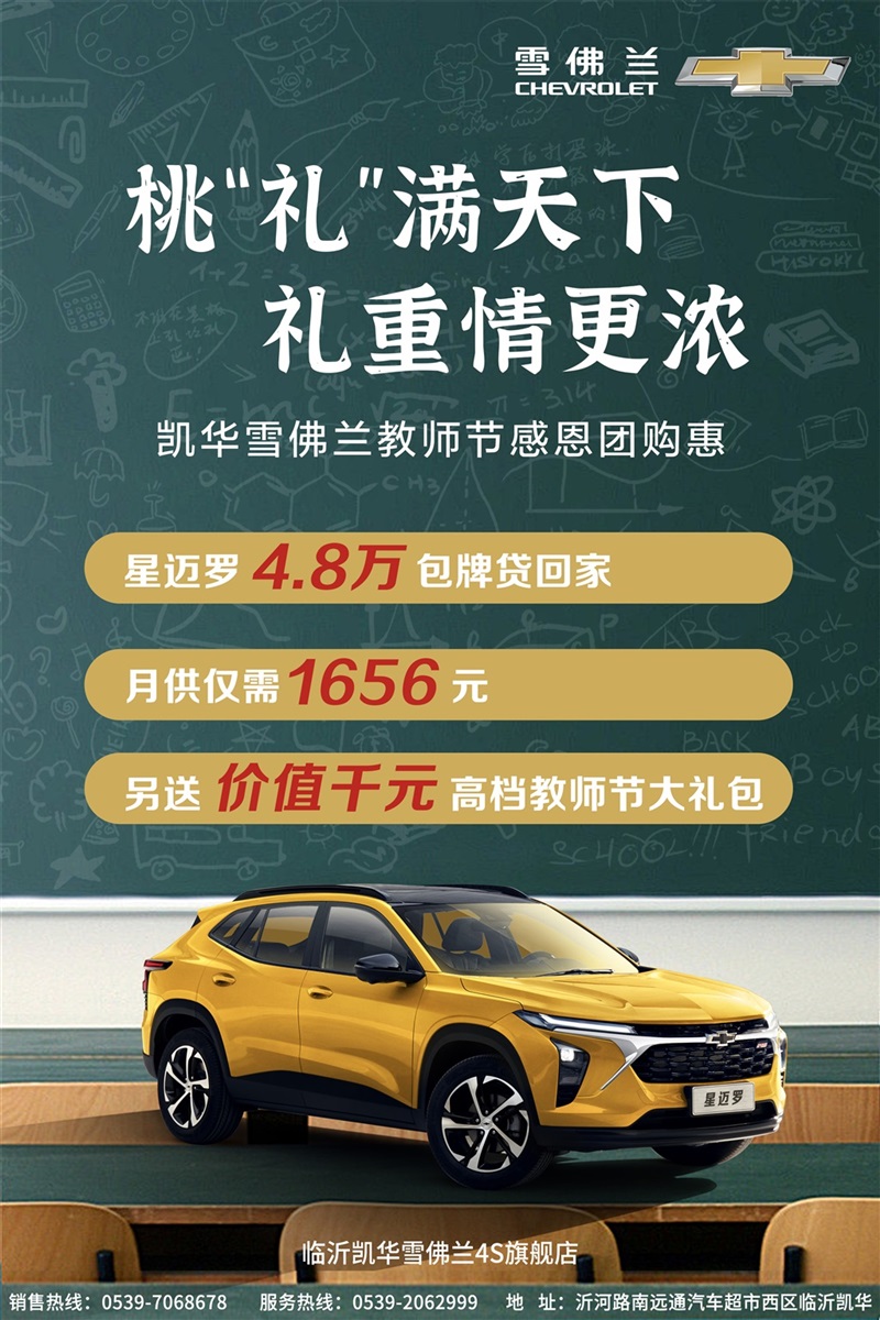 【教師節快樂(lè)】助力(lì)開學季、購車享福利!#10411