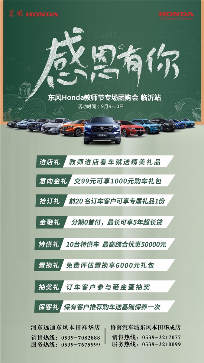 【教師節快樂】助力開學季、購車享福利!#10417