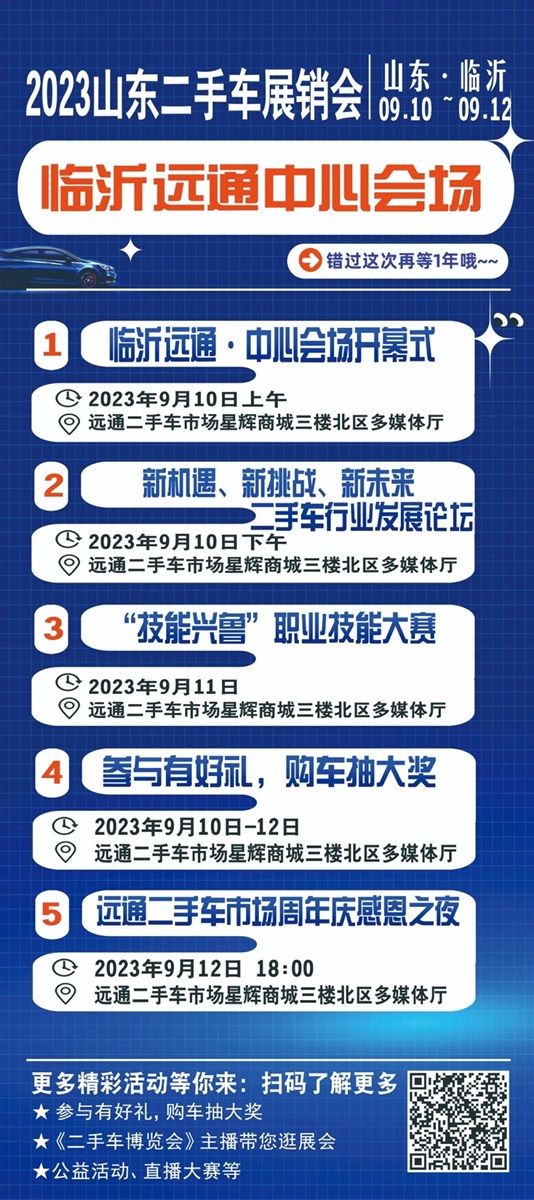 【放心二手車】山東二手車展銷會暨臨沂(yí)金秋汽(qì)車消費季即將開(kāi)幕!#10394