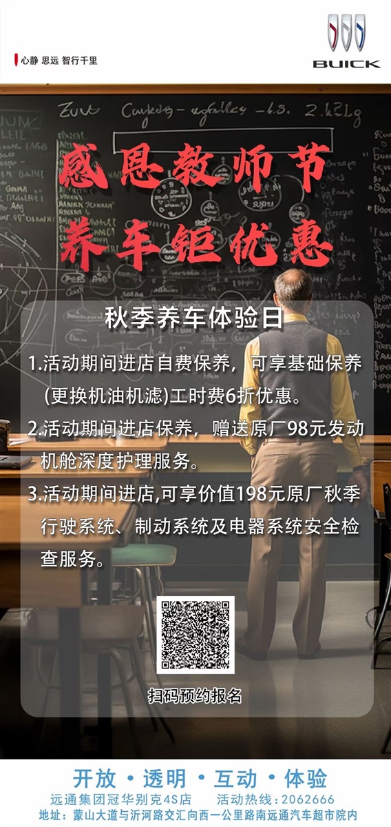 【教師(shī)節快樂】助力開學季、購車享福利!#10403