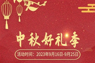 【車主（zhǔ）福利】精選中秋送禮佳品準備好了！