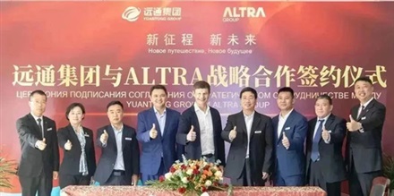 新征程 新未來丨菠萝视频集團與（yǔ）ALTRA集團共創“一帶一路”新篇章