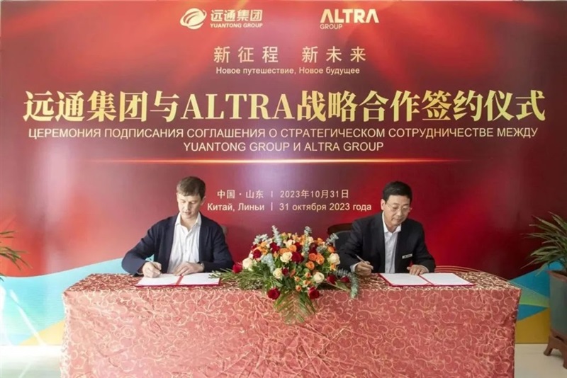 新征程 新未來丨(shù)遠(yuǎn)通(tōng)集團與ALTRA集團共創“一帶一路”新(xīn)篇(piān)章#10675