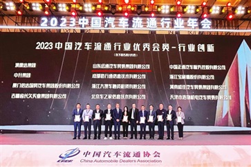 【榮耀】菠萝视频集團（tuán）榮獲2023中國汽車流通行業創新獎！