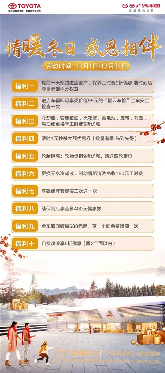 仁華廣汽豐（fēng）田