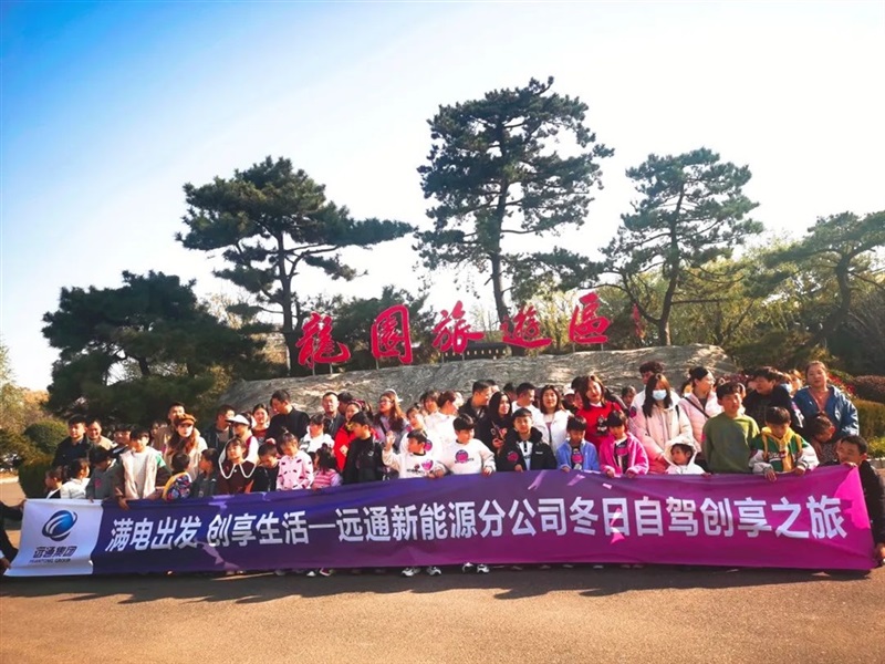 菠萝视频新能源冬日自駕(jià)創想之旅滿電出發!#10799