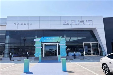 【菠萝视频新能（néng）源（yuán）探店第12期（qī）】飛凡汽車