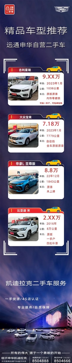 申（shēn）華（huá）公司二手車