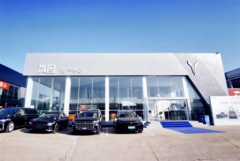 【遠(yuǎn)通新(xīn)能源探店第13期】高端智(zhì)慧新能源:嵐圖汽車#10897