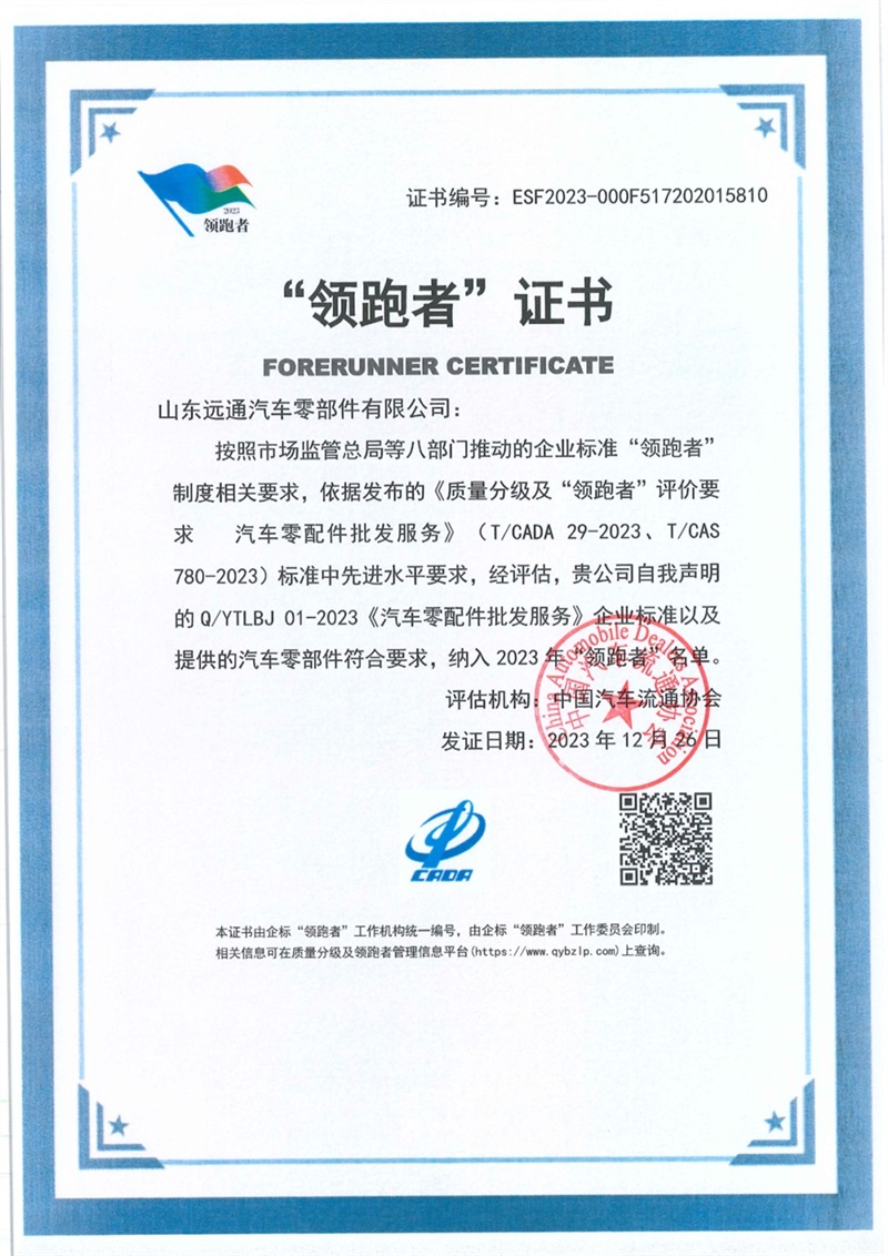 【榮耀瞬間】菠萝视频零部件獲評(píng)首批國家級企業標準“領跑者”#10921