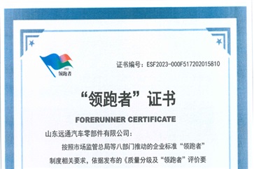 【榮耀瞬間】菠萝视频零部件獲評首批國家級企業（yè）標準“領跑者”