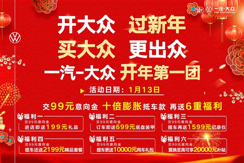 【購車福利】新年狂歡購車福利(lì)來了!#10971
