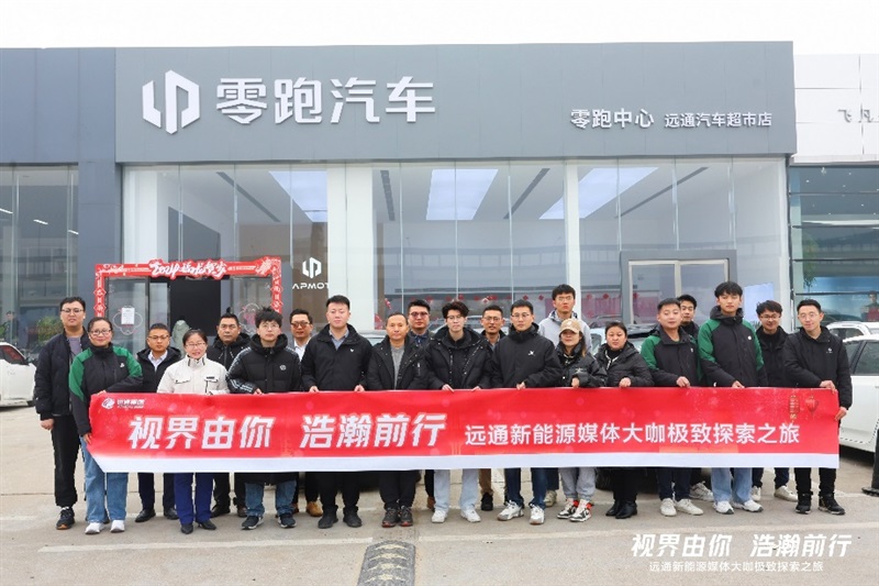 【新能源體驗】菠萝视频(tōng)新能源媒體大咖極致探索之旅(lǚ)開啟!#11003