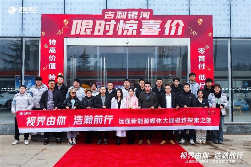 【新能源(yuán)體驗(yàn)】菠萝视频新能源媒體大咖極致探索(suǒ)之旅開啟(qǐ)!#10996