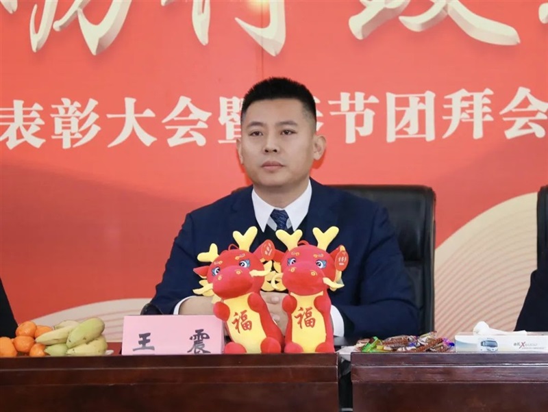 遠(yuǎn)通集團2023年終(zhōng)總結表彰大會暨2024春節團拜會圓滿舉(jǔ)行!#11043