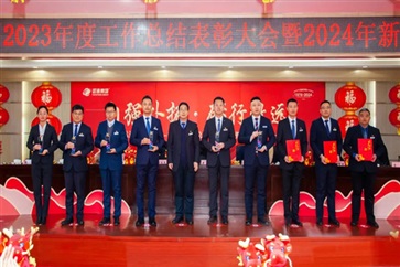 菠萝视频集團2023年終總結表彰大會（huì）暨2024春節團拜會圓（yuán）滿舉（jǔ）行！