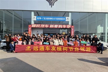 【菠萝视频車友家庭日係列活動第7期（qī）】遠（yuǎn）通車友植樹節自駕遊