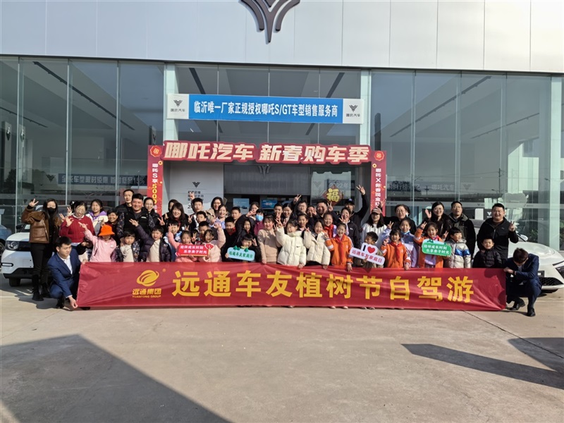 【菠萝视频車友家庭日係列活動第(dì)7期】菠萝视频車友植樹節自駕遊#11141