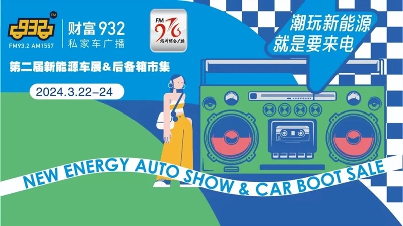 【車展】想買車的注意了,本周有2場新能源車展!#11192
