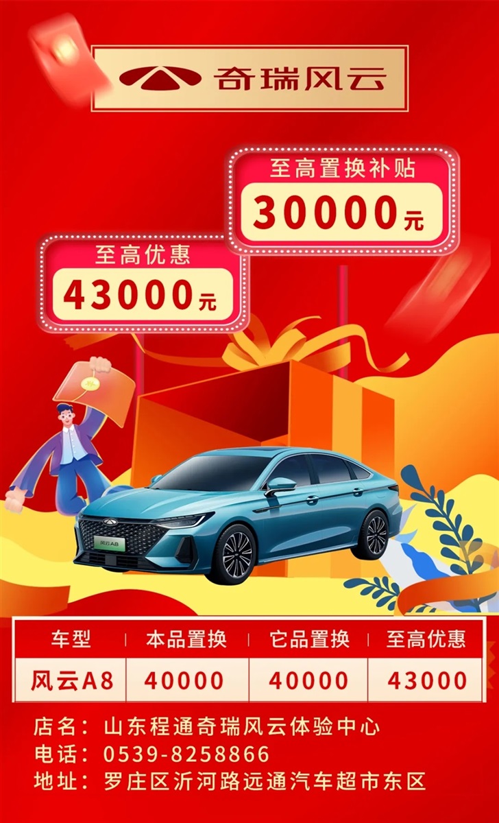 二十一、奇瑞風雲（yún）.webp