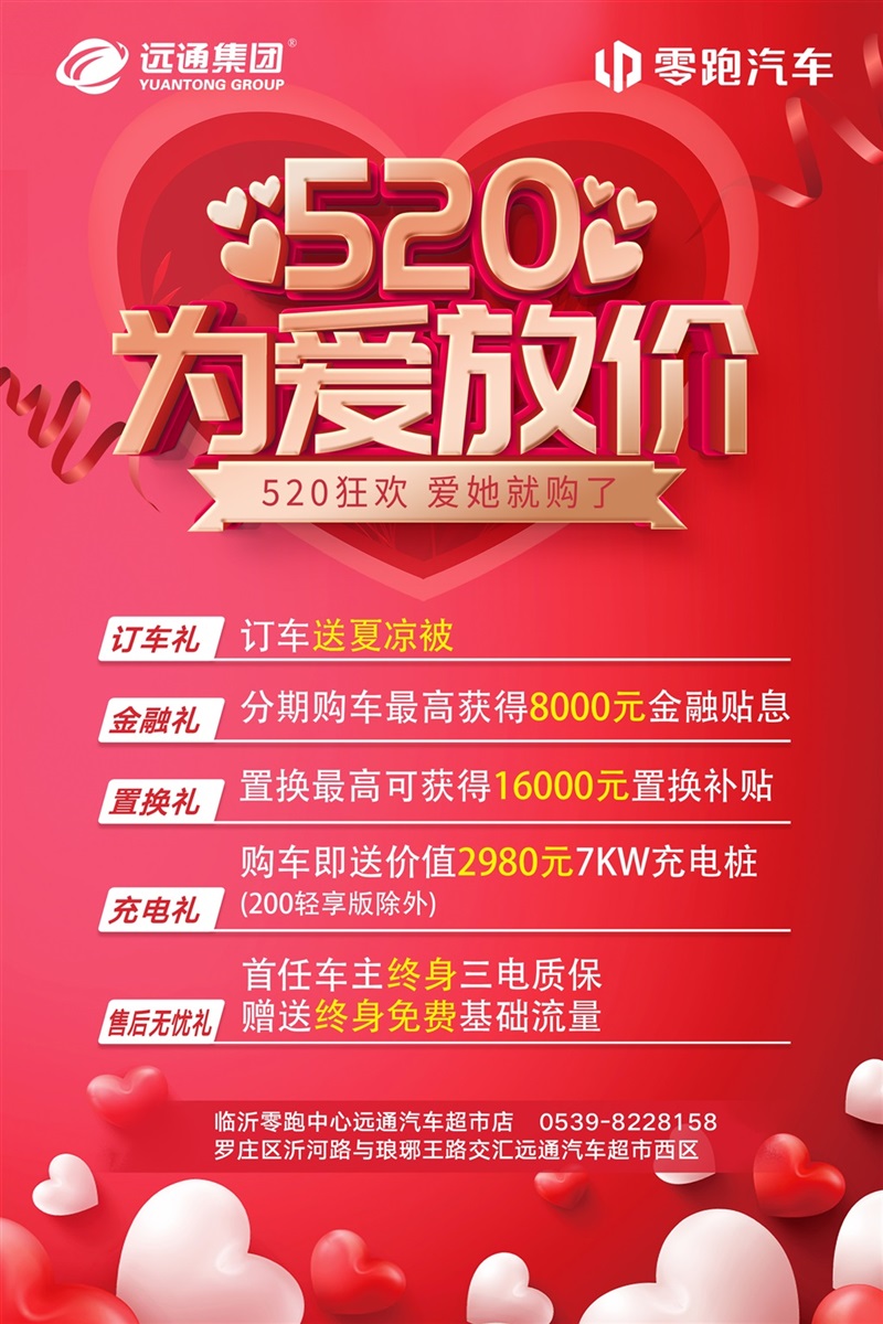 【購(gòu)車福利】520為愛放價,購車好禮送不(bú)停!#11319