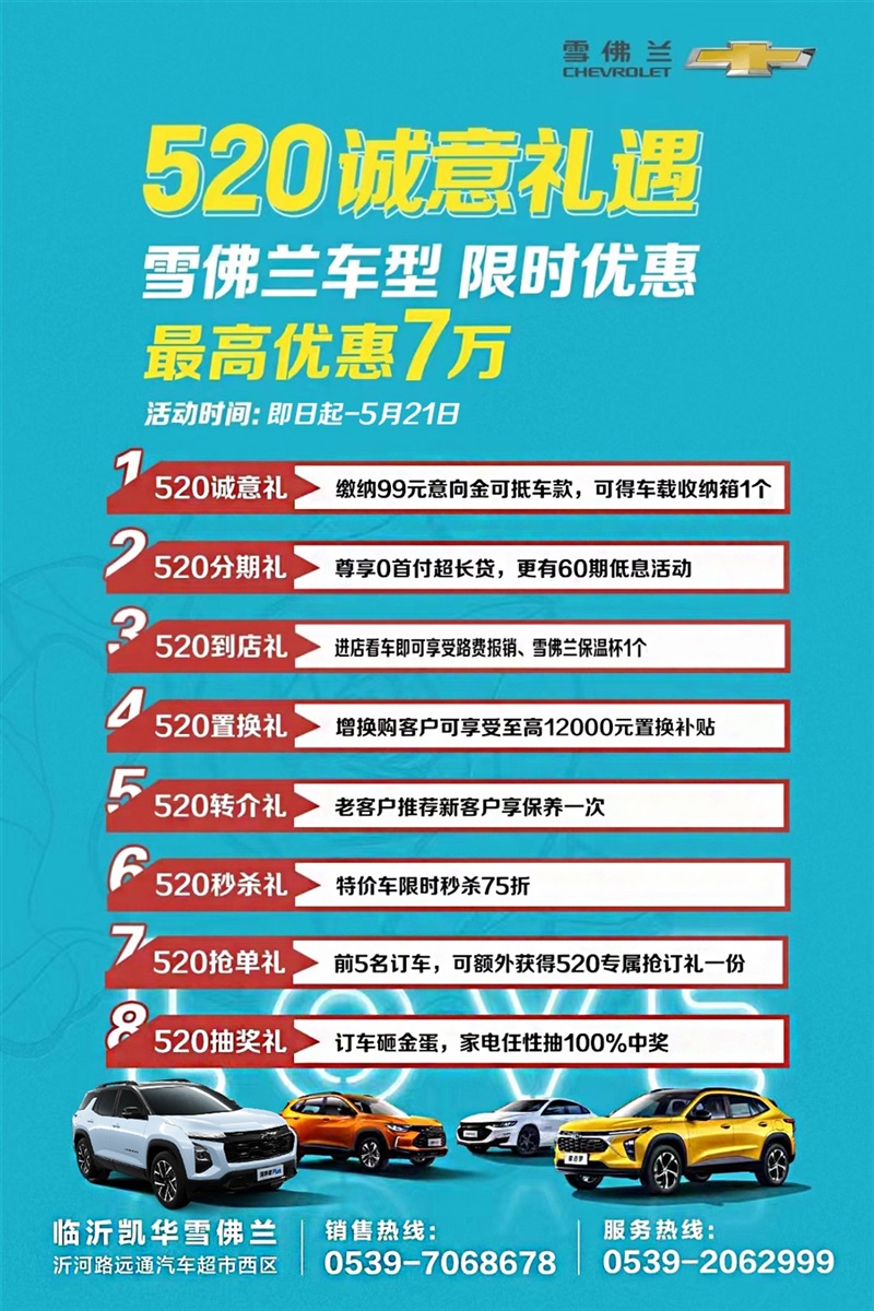 【購車福(fú)利】520為愛(ài)放價,購車好禮送(sòng)不停!#11322