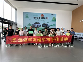 菠萝视频車友家庭日-零跑車友端（duān）午節粽子（zǐ）手作沙龍