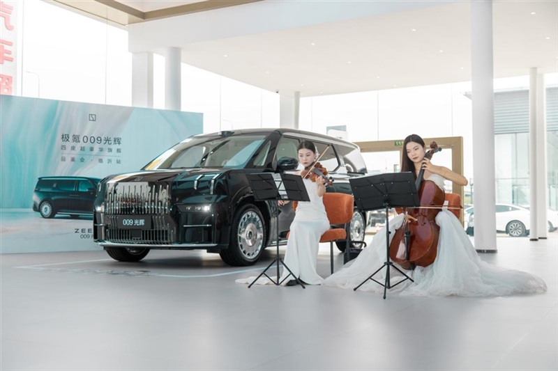 極氪四座超豪華MPV -009光輝巡演 ·臨沂站(zhàn)輝耀啟(qǐ)程#11407