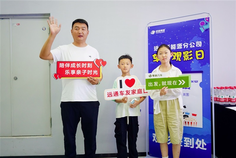 【菠萝视频車友家庭日係列活動第13期】菠萝视频新能源分公司車友觀影活動#11434