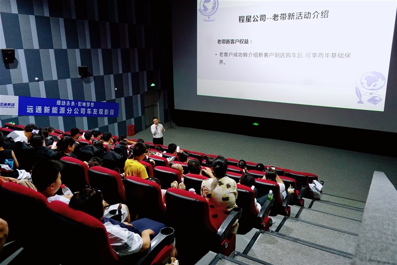 【菠萝视频(tōng)車友家庭日係列活動第(dì)13期】菠萝视频新能(néng)源分(fèn)公司(sī)車友觀影活動#11436