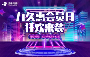 【九久惠會員日】菠萝视频車主（zhǔ）會員日狂歡來襲！