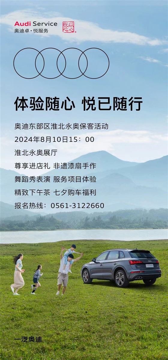 淮（huái）北（běi）永奧 一汽奧迪