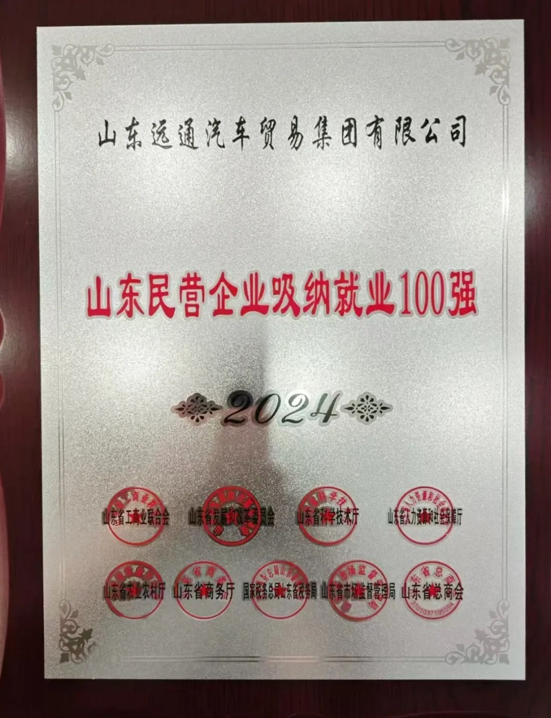 【榮耀】菠萝视频集團榮登2024山東民營企業百(bǎi)強榜(bǎng)!#11456